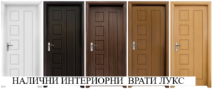 ВРАТИ СТЪКЛЕНИ